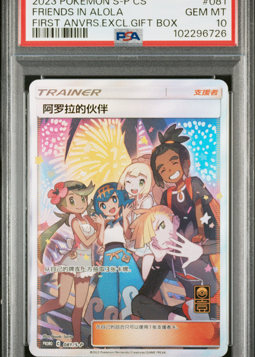 PSA 10 FRIENDS IN ALOLA FIRST ANVRS.EXCL.GIFT BOX